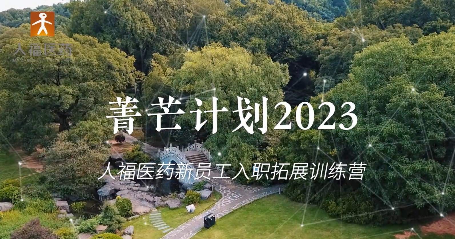 青芒计划2023-JBO官网新员工入职拓展训练营